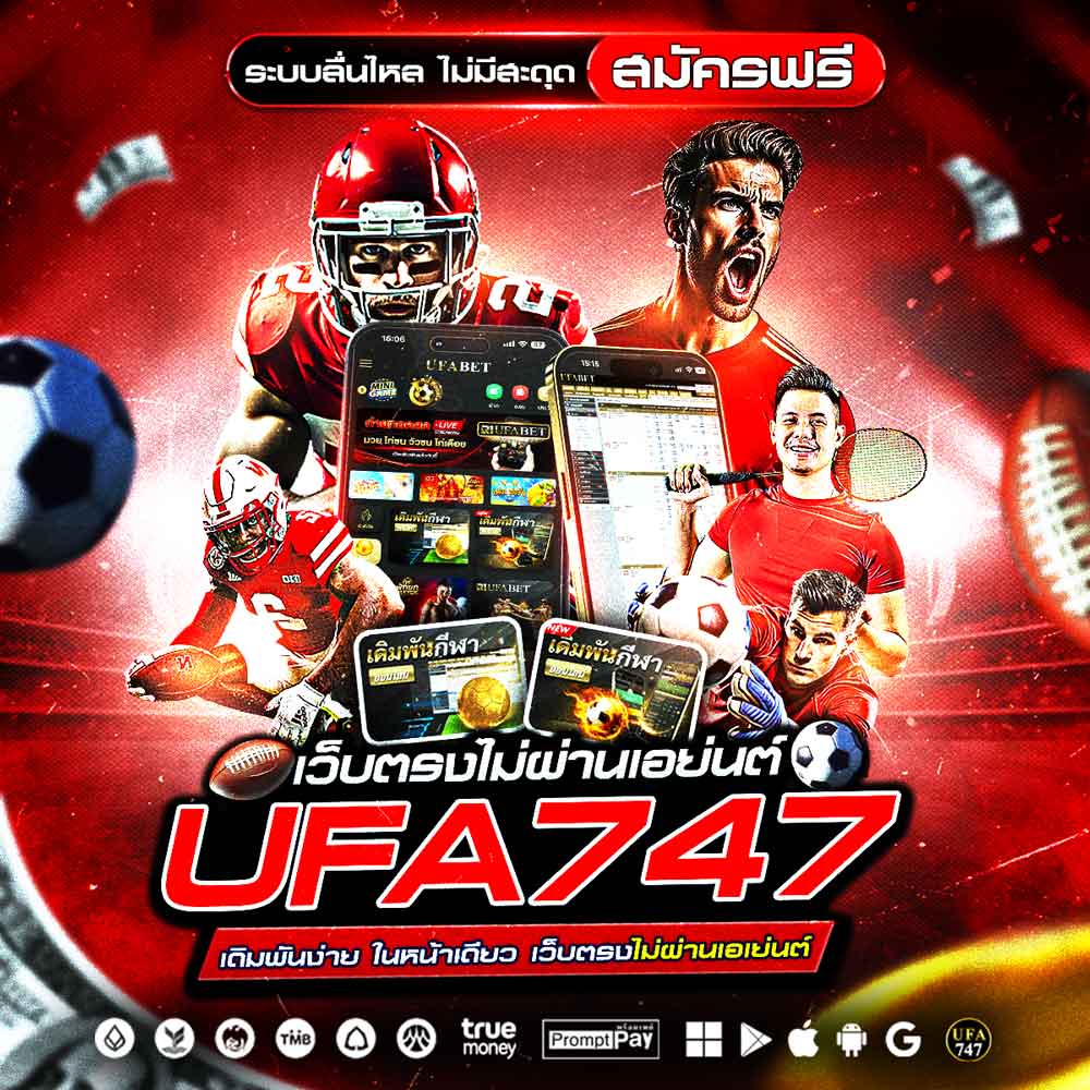UFA747 เว็บตรง