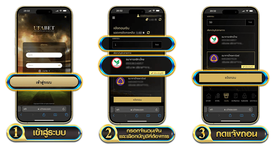 ถอนเงิน_UFABET747